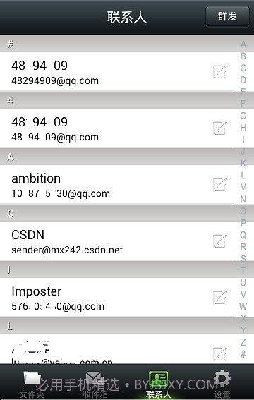风信手机邮箱截图1