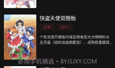 番鼠动漫免费版截图3