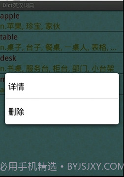 Dict英汉词典截图2