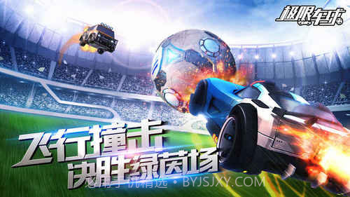 极限车球下载截图2