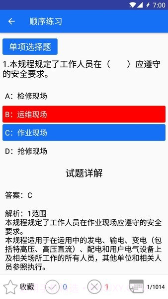 安规题库大福版截图2 安规题库大福版截图2
