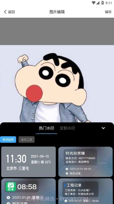 定制水印相机截图4 定制水印相机截图4