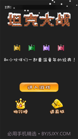 90坦克联机经典截图2 90坦克联机经典截图2