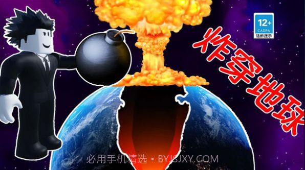 炸穿个地球截图3