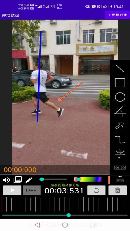 恒泰视频动作分析截图4