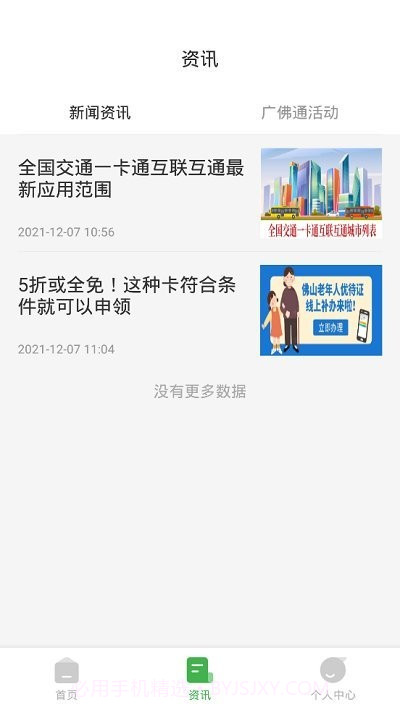 广佛通公交卡截图4 广佛通公交卡截图4