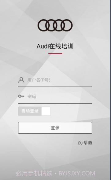 Audi在线培训截图1