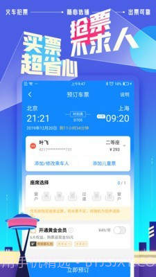 高铁管家12306截图1