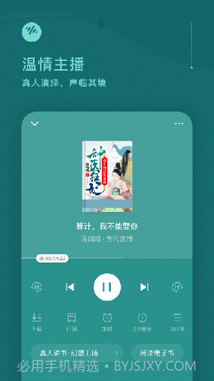 番茄畅听 去广告版截图1