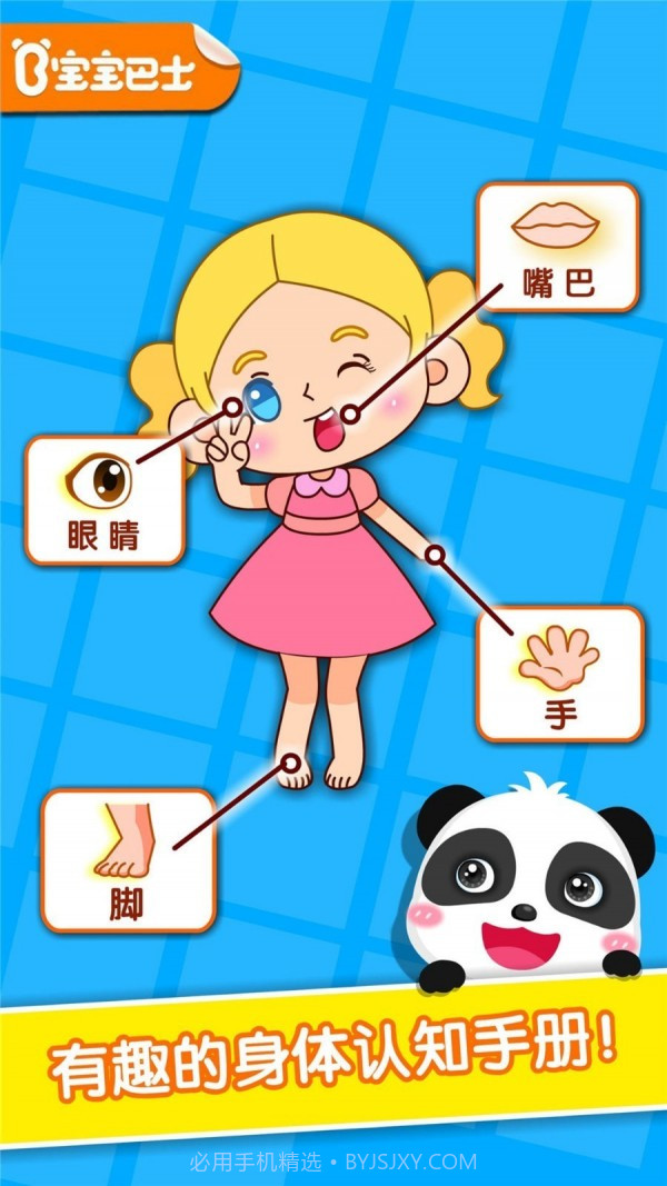 宝宝爱身体部位截图1 宝宝爱身体部位截图1