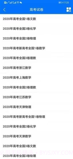 悟空高考全解截图4