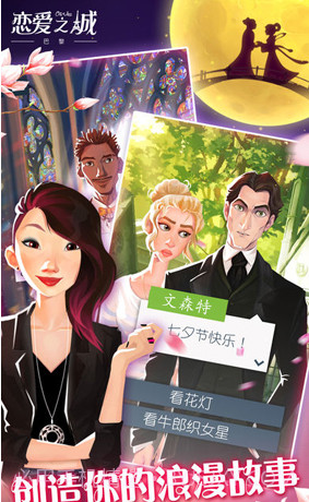 恋爱之城巴黎截图1