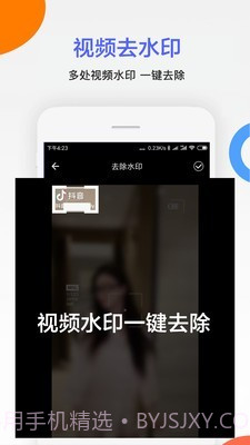 剪印去水印截图3 剪印去水印截图3