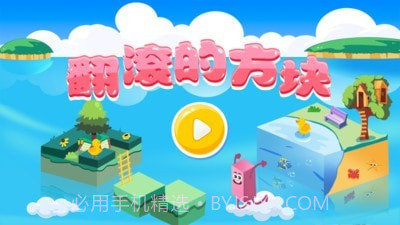 翻滚的方块截图1 翻滚的方块截图1