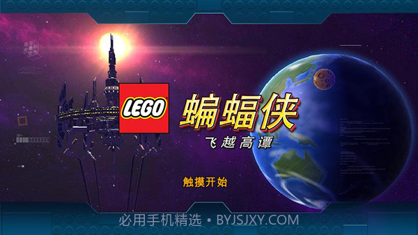乐高蝙蝠侠飞跃高谭市v2.0.1.17截图1