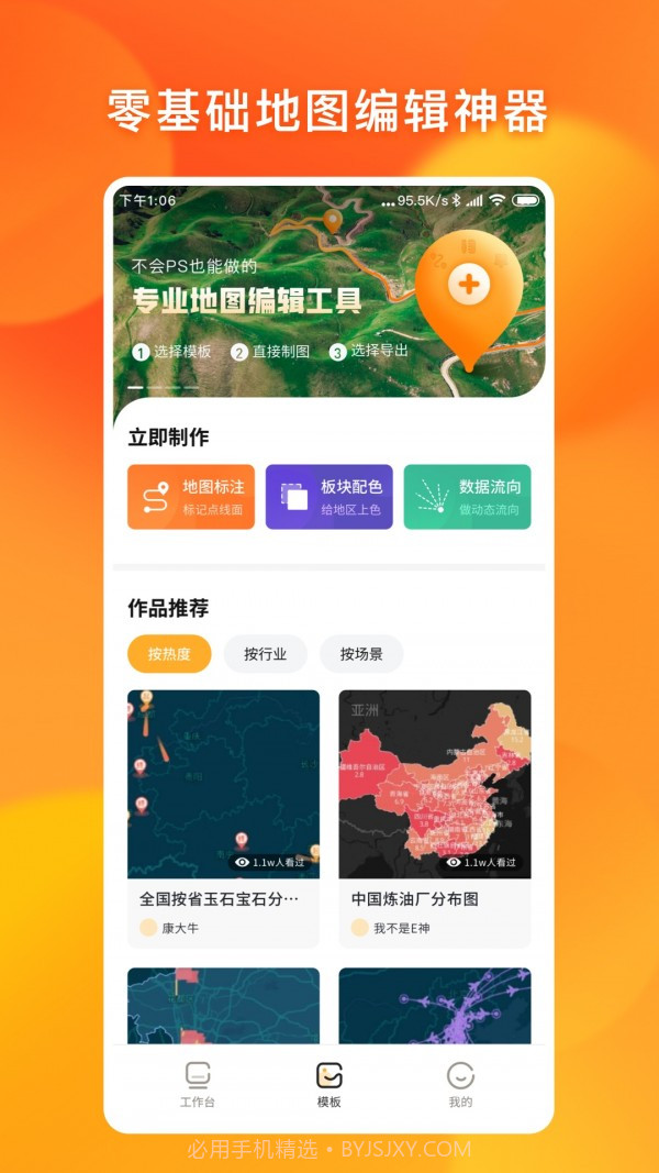 地图编辑器截图5