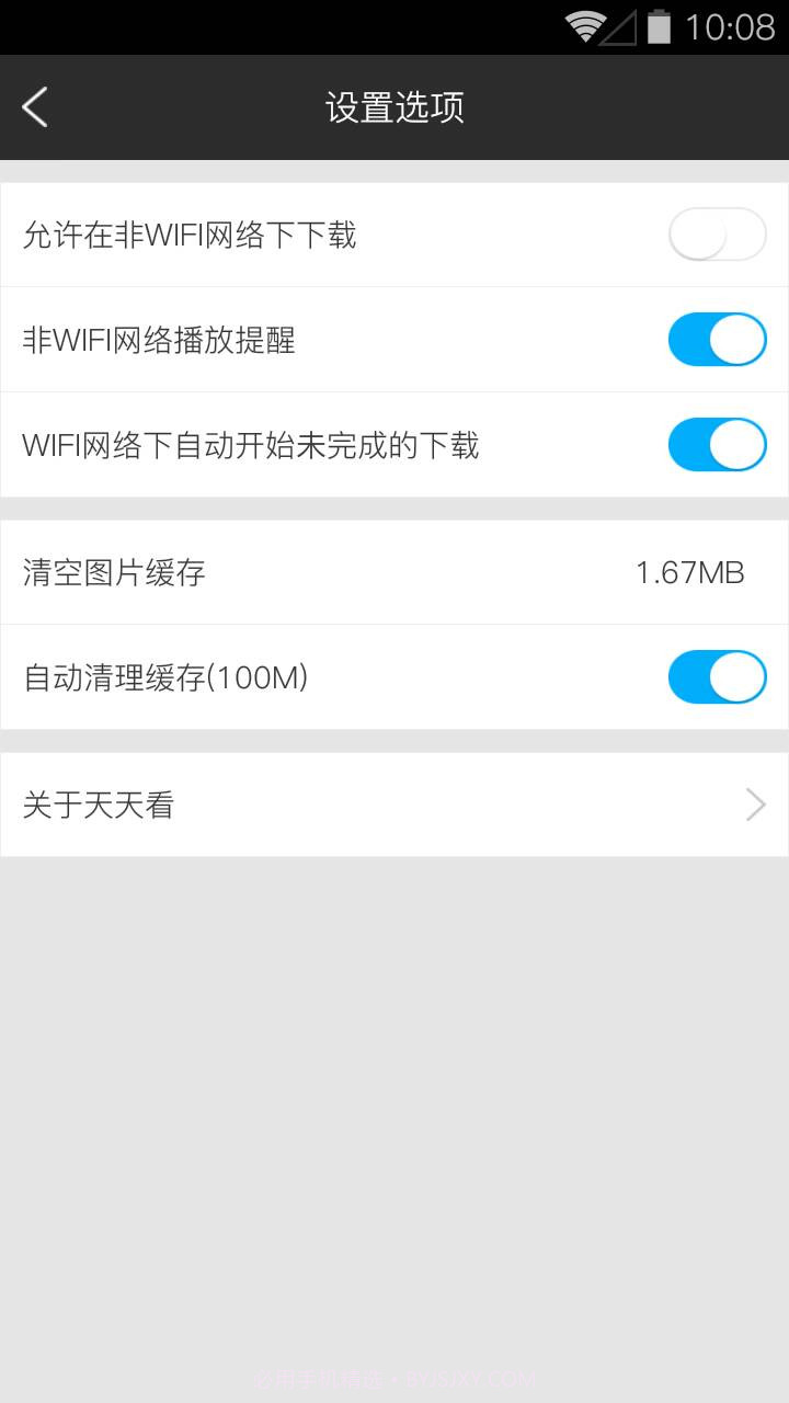 天天看最新版截图4