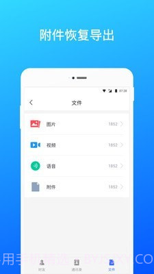 极速微信数据恢复截图3