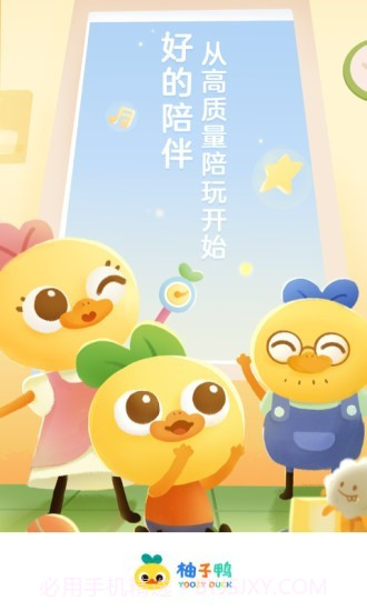 柚子鸭早教截图1