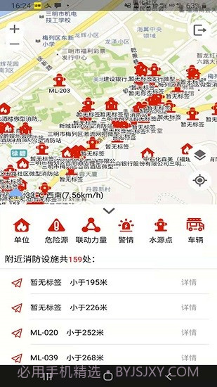 三明消防官方版截图3