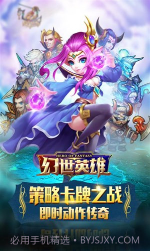 幻世英雄截图5