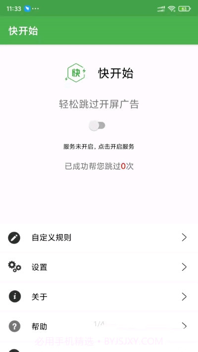 快开始v2.0最新版截图1