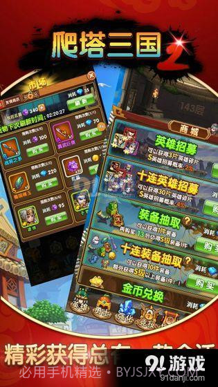 爬塔三国2截图2