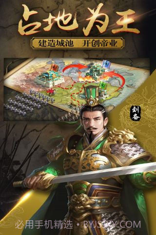 兵法三国截图4