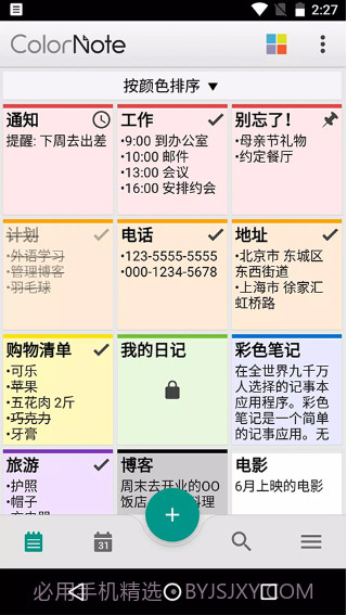彩虹便笺V3.9.93 安卓汉化版截图2
