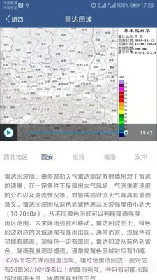 西安智慧气象截图3
