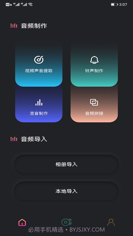 音频剪辑提取截图4 音频剪辑提取截图4