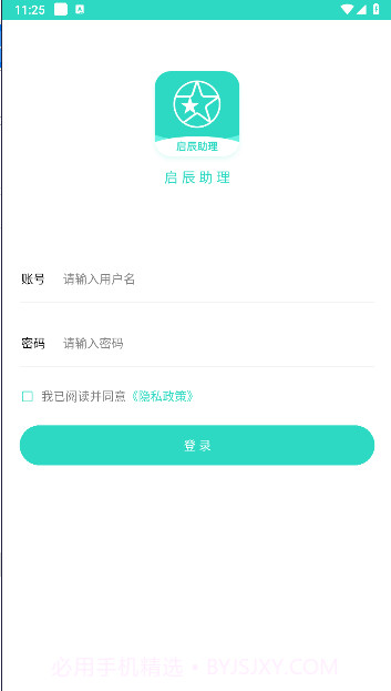 启辰助理截图1