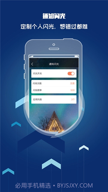 oppo来电闪光灯截图2