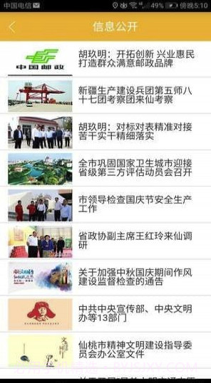 智慧仙桃(仙桃智慧生活)V1.4.7 截图2