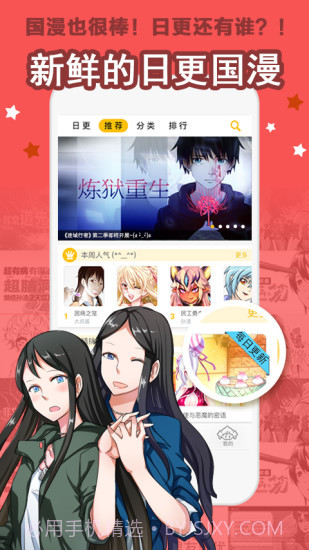 大角虫漫画官方版 V3.7.1 截图2