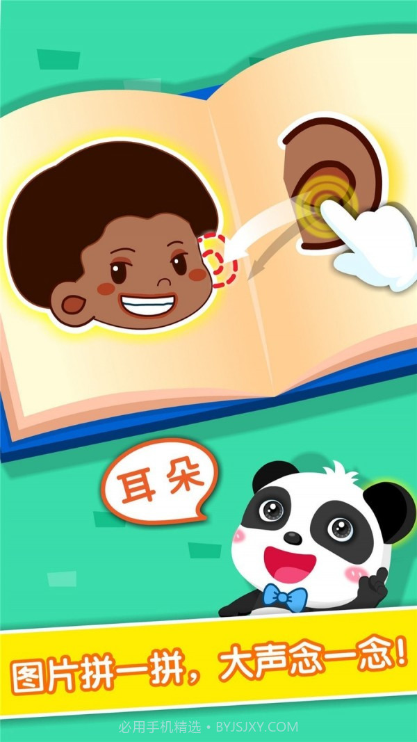 宝宝爱身体部位截图2 宝宝爱身体部位截图2