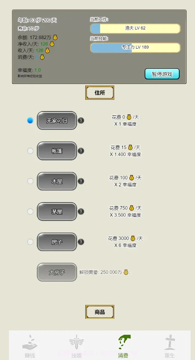 重生从乞丐开始截图1 重生从乞丐开始截图1