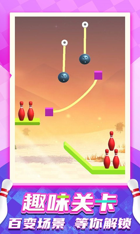 刺激保龄球截图4