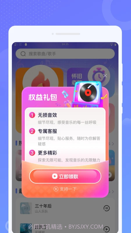 免费音乐之声官方正版截图2