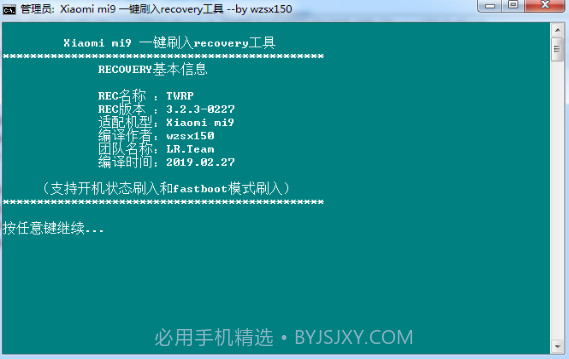 小米9一键刷入Recovery工具截图1 小米9一键刷入Recovery工具截图1