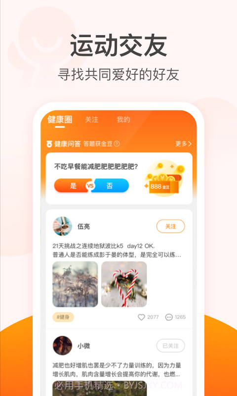 滴答计步截图2 滴答计步截图2