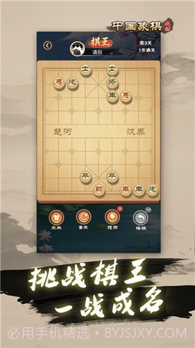 中国象棋大师截图2 中国象棋大师截图2