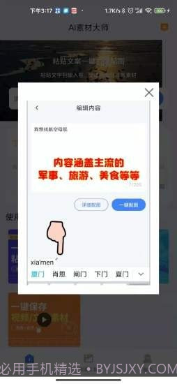 AI素材大师截图5