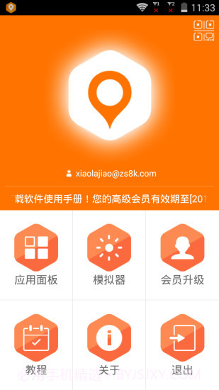 定位模拟器截图3