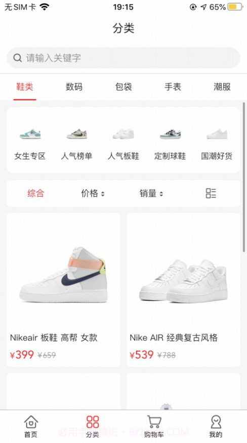 云购物商城截图2 云购物商城截图2