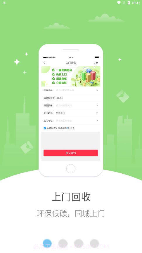 巴兔购截图1 巴兔购截图1