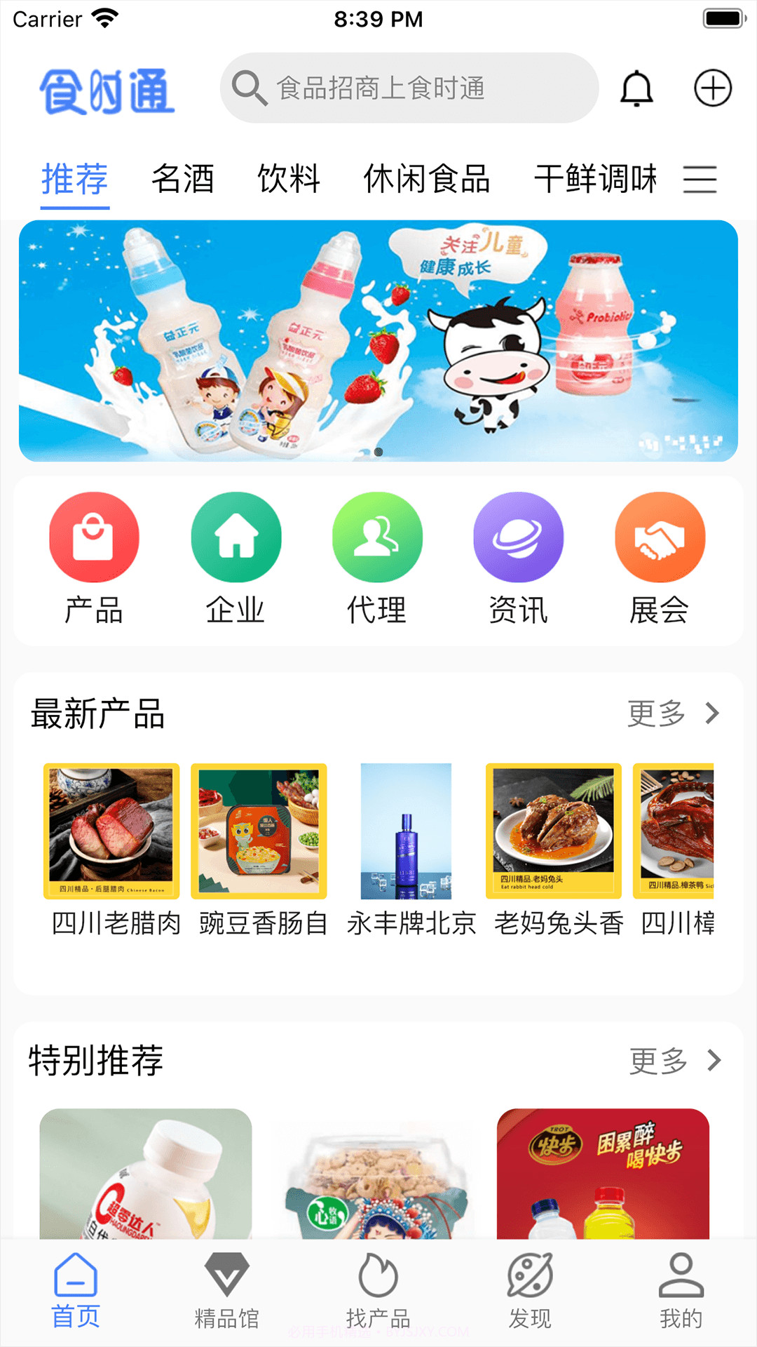 食时通截图1