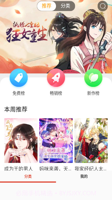 番鼠app(追番神器)免费版截图3