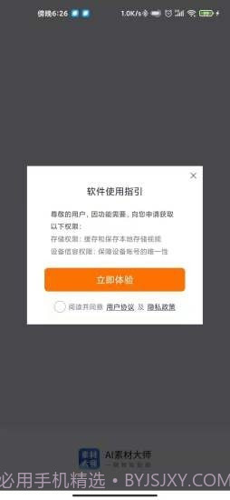 AI素材大师截图1