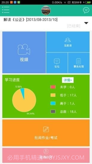 智慧树教师版截图4 智慧树教师版截图4